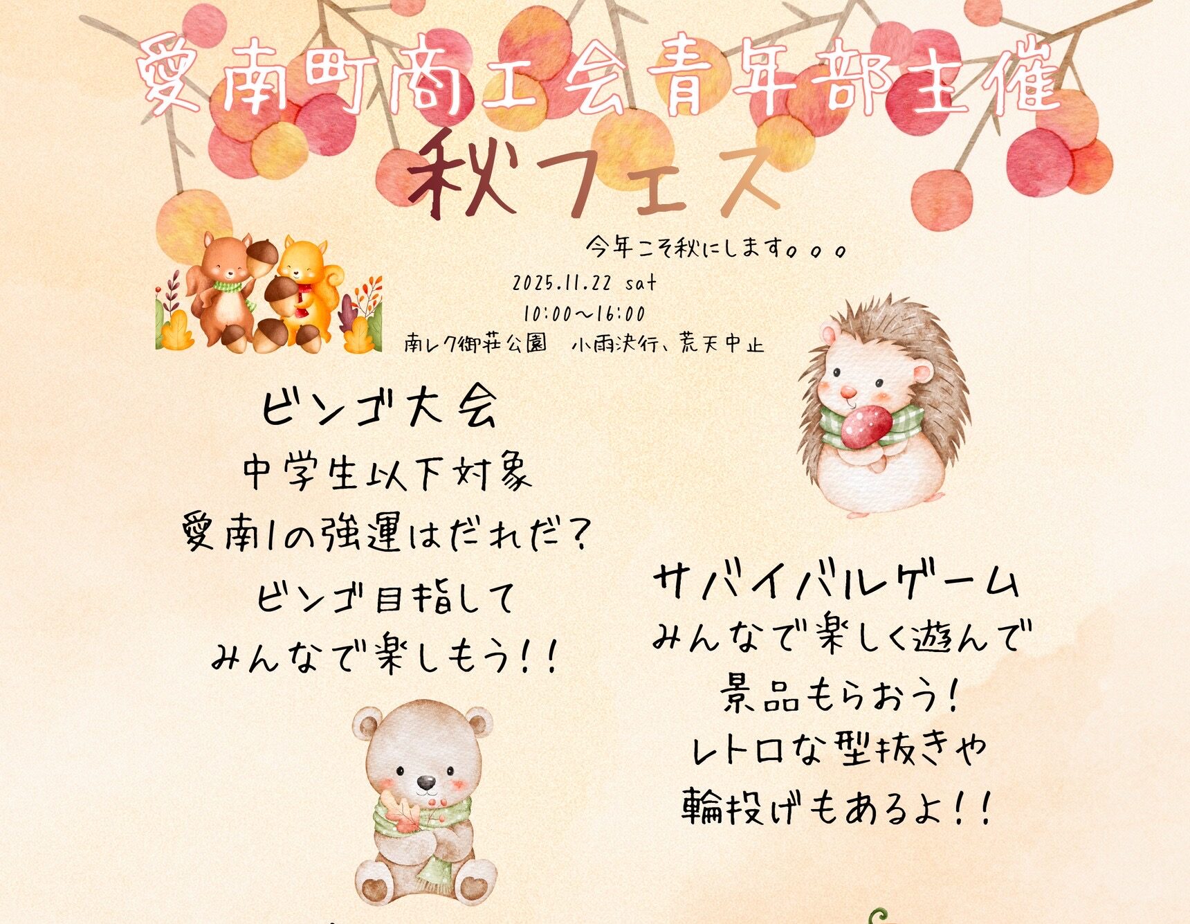 イベント告知！　愛南町商工会青年部主催　秋フェス